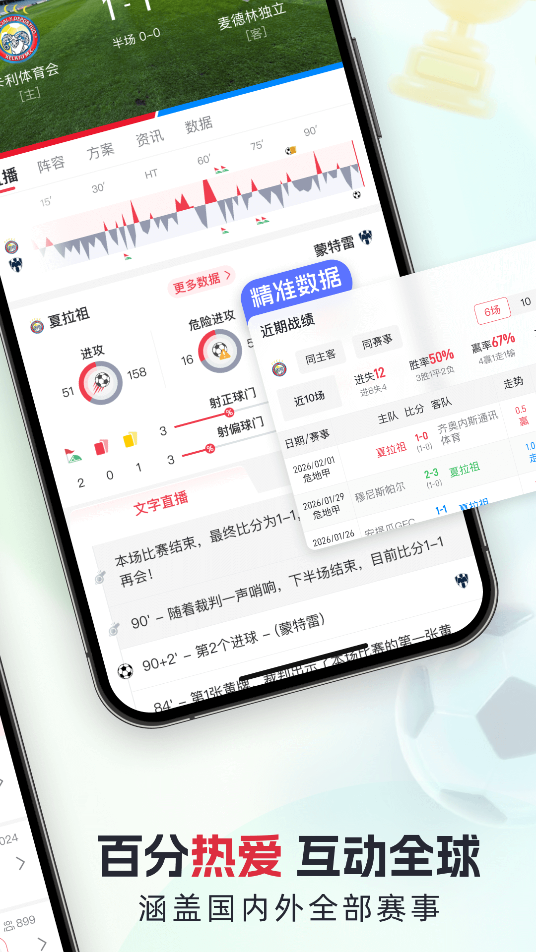 精彩截图-百分球2026官方新版