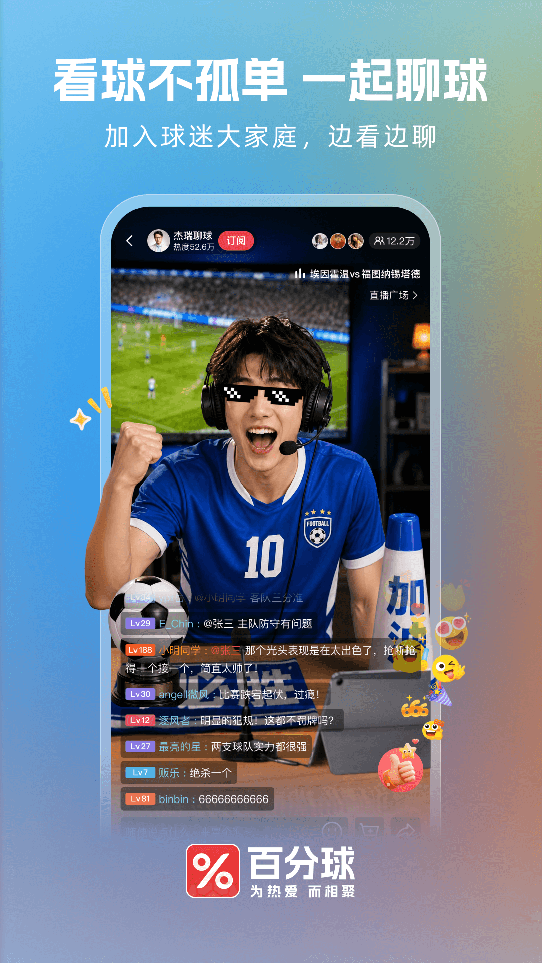 精彩截图-百分球2026官方新版