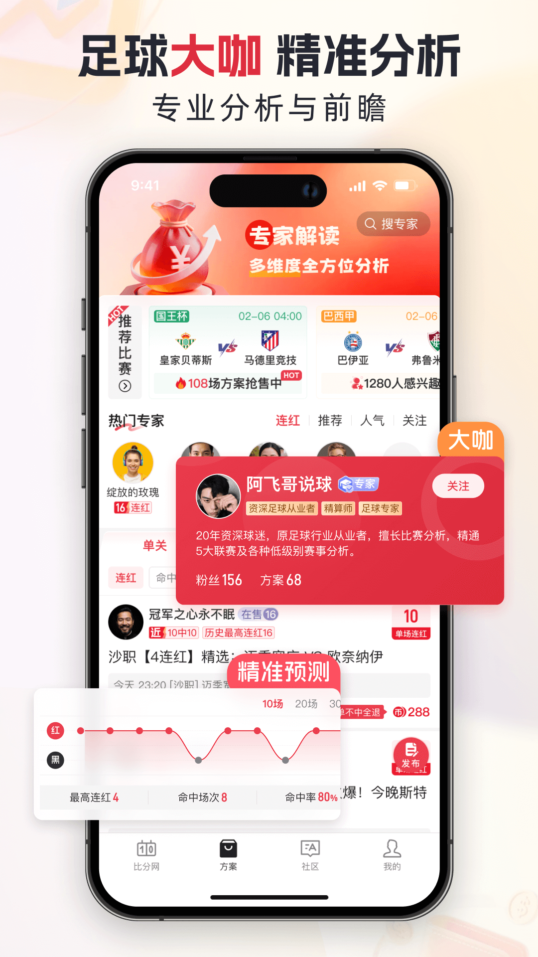 精彩截图-百分球2026官方新版