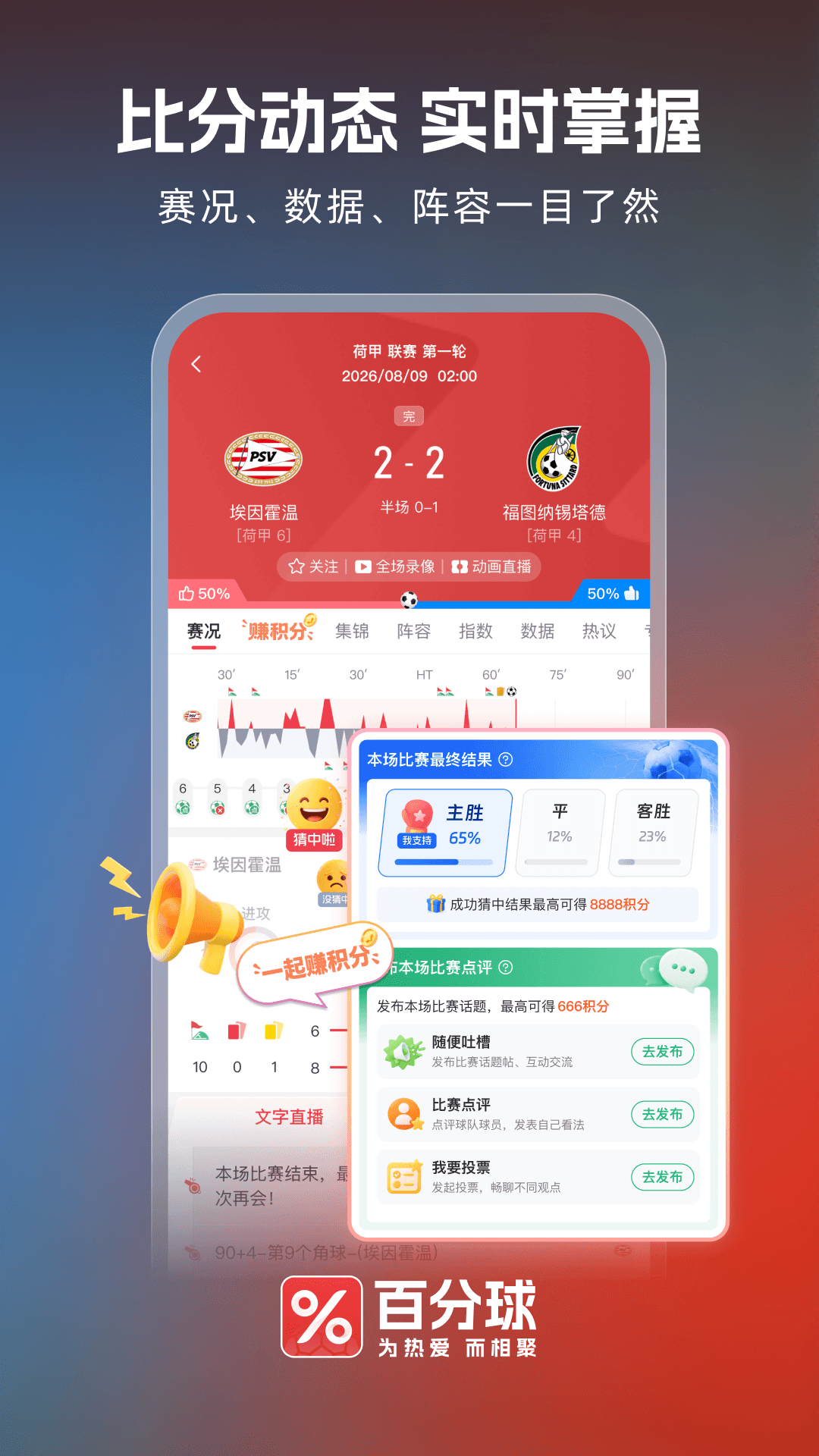 精彩截图-百分球2026官方新版
