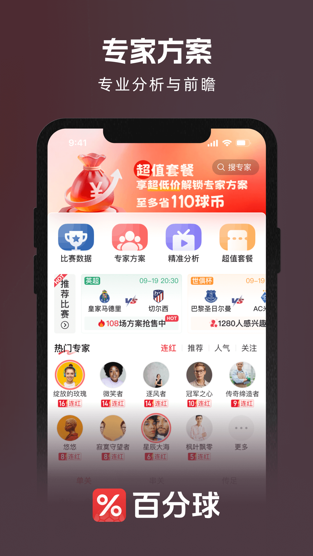 精彩截图-百分球2026官方新版