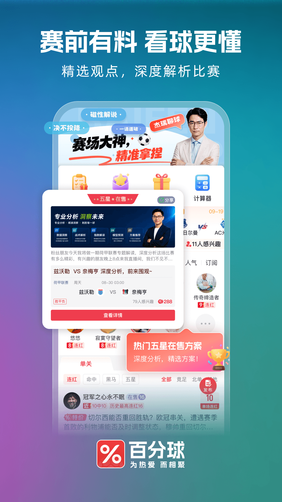 精彩截图-百分球2026官方新版