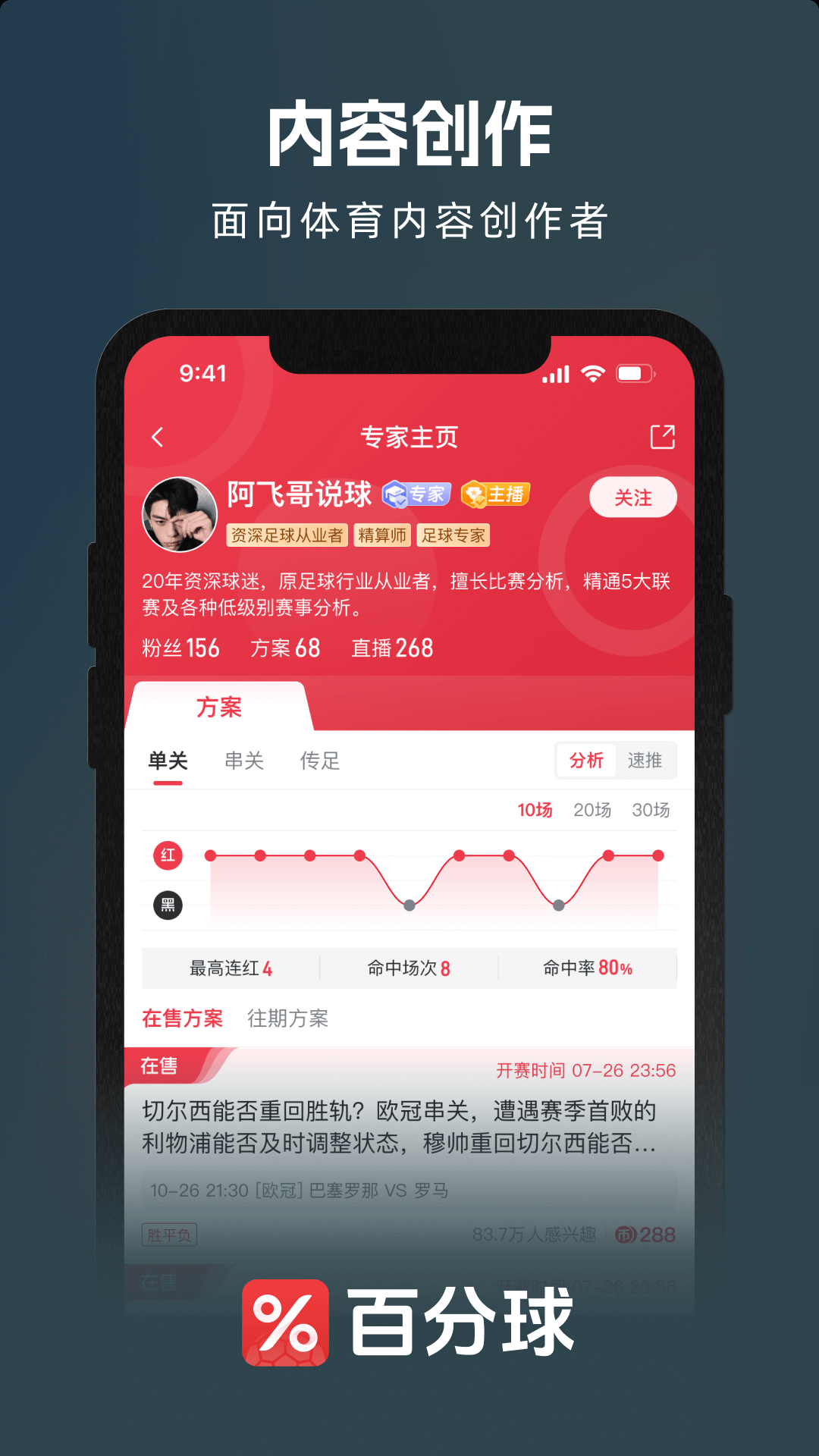 精彩截图-百分球2026官方新版