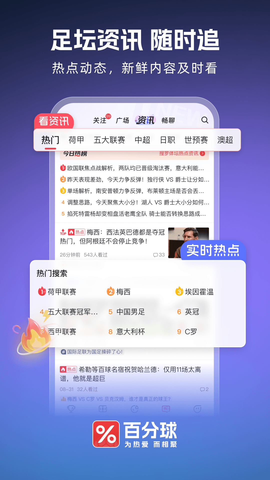 精彩截图-百分球2026官方新版