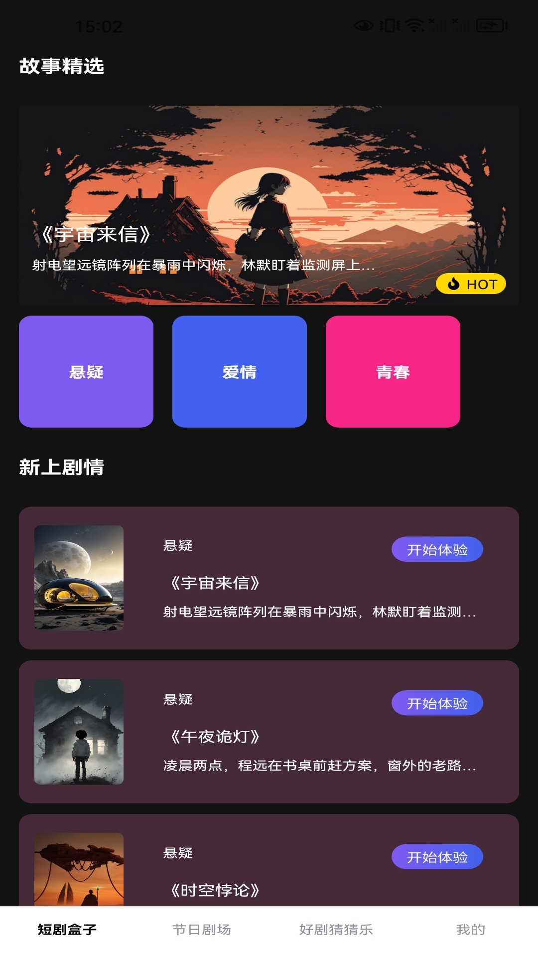 精彩截图-趣淘好剧2026官方新版