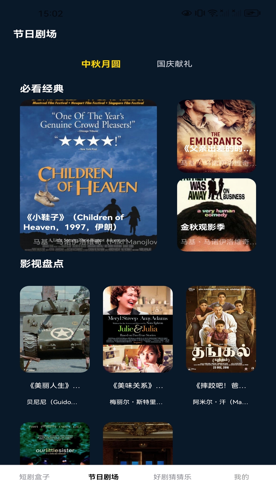 精彩截图-趣淘好剧2026官方新版