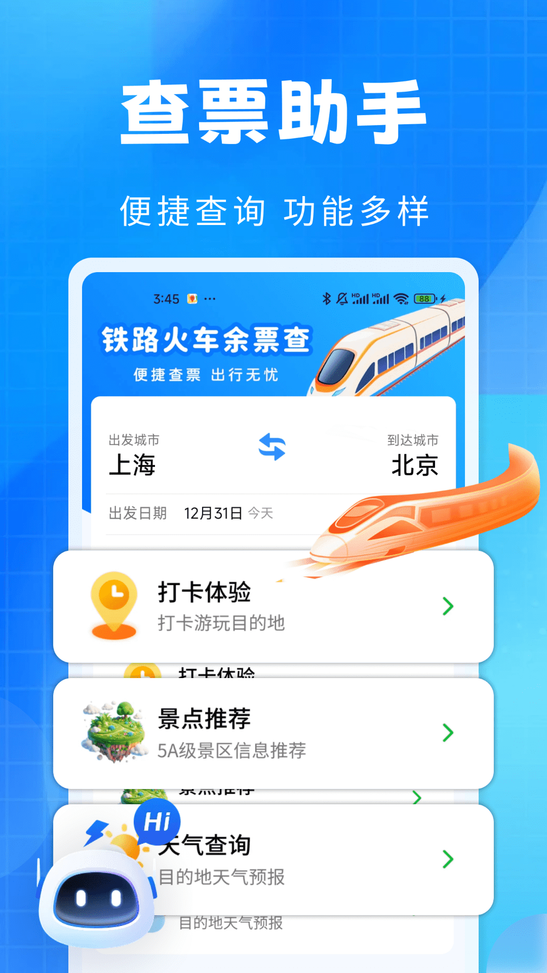 精彩截图-铁路火车余票查2026官方新版