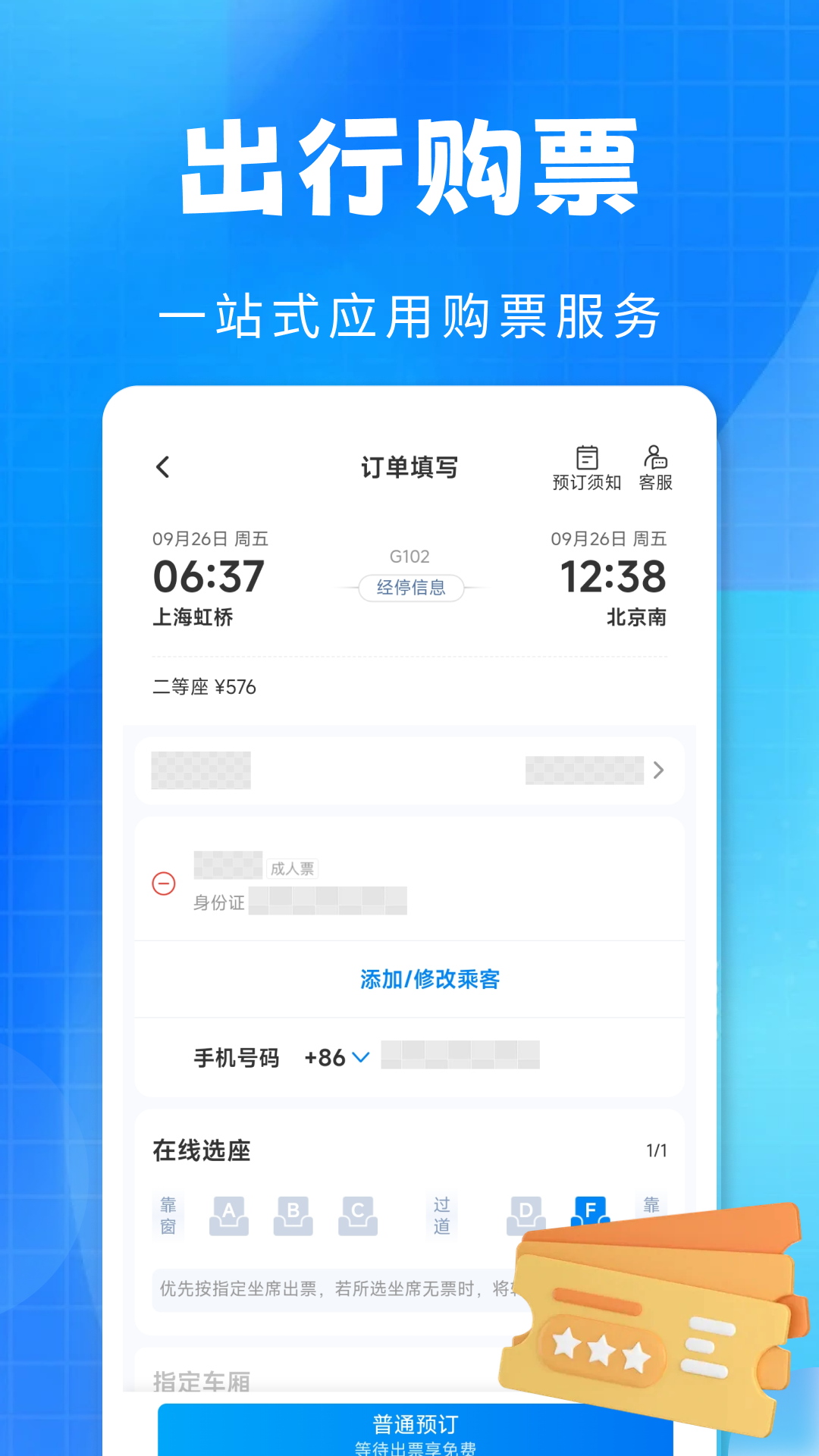 精彩截图-铁路火车余票查2026官方新版