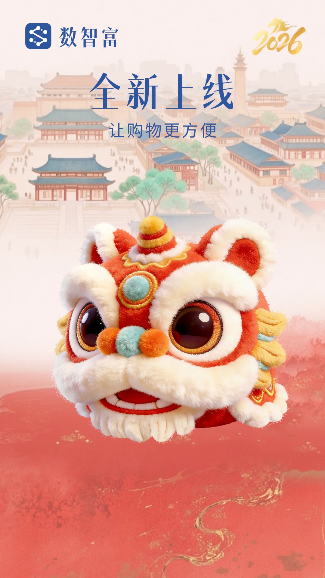 精彩截图-数智富2026官方新版