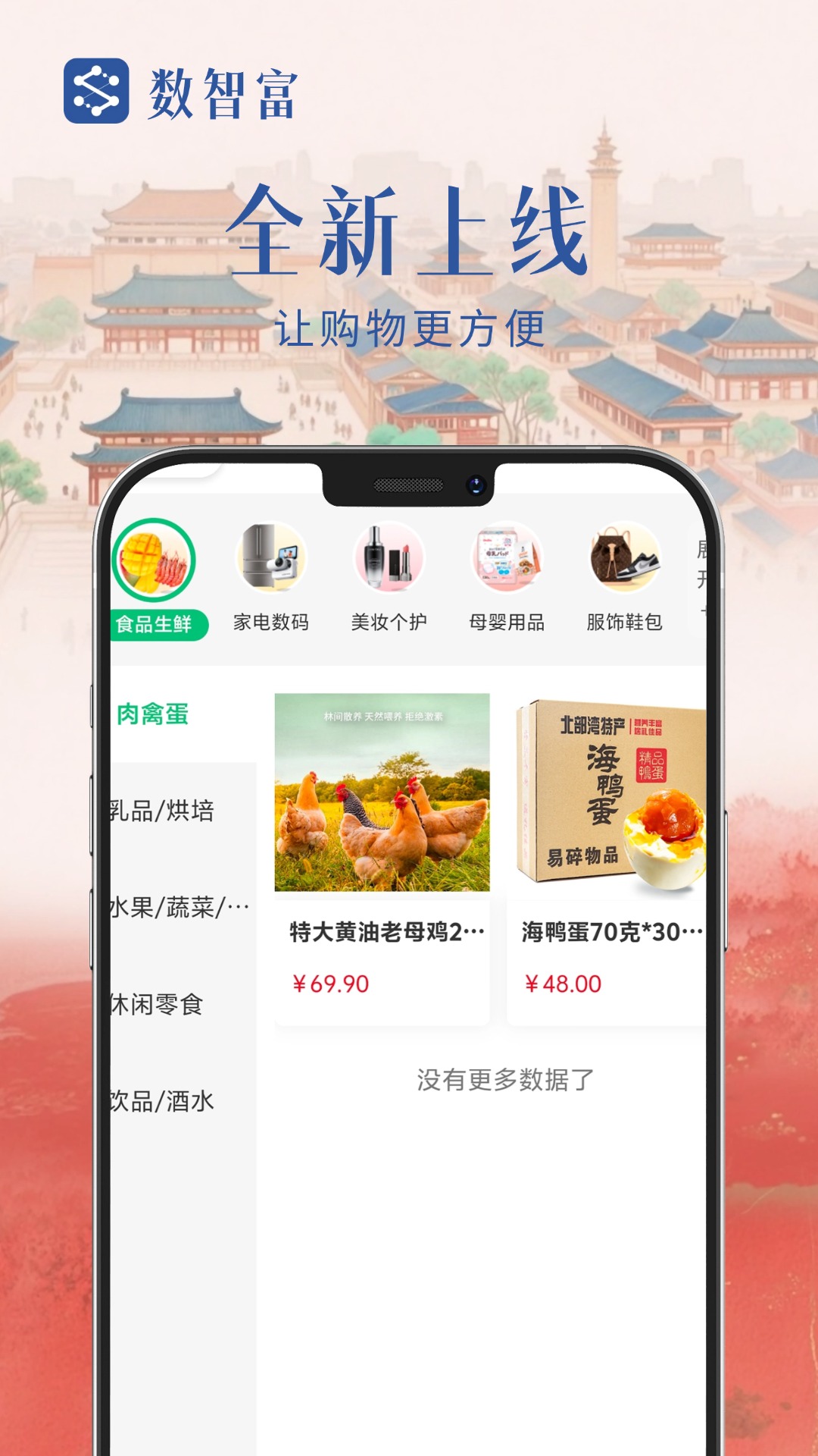 精彩截图-数智富2026官方新版