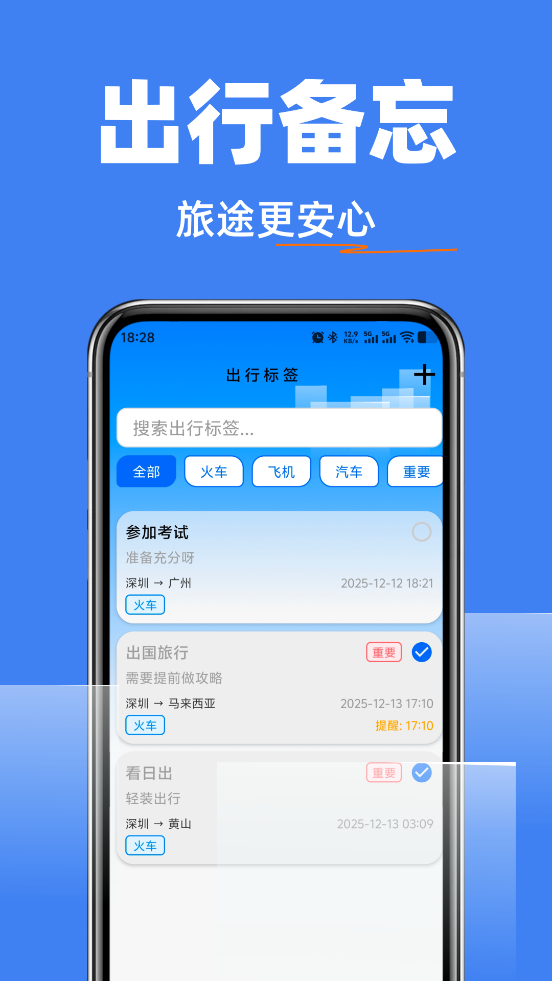 精彩截图-高铁抢票查询管家2026官方新版