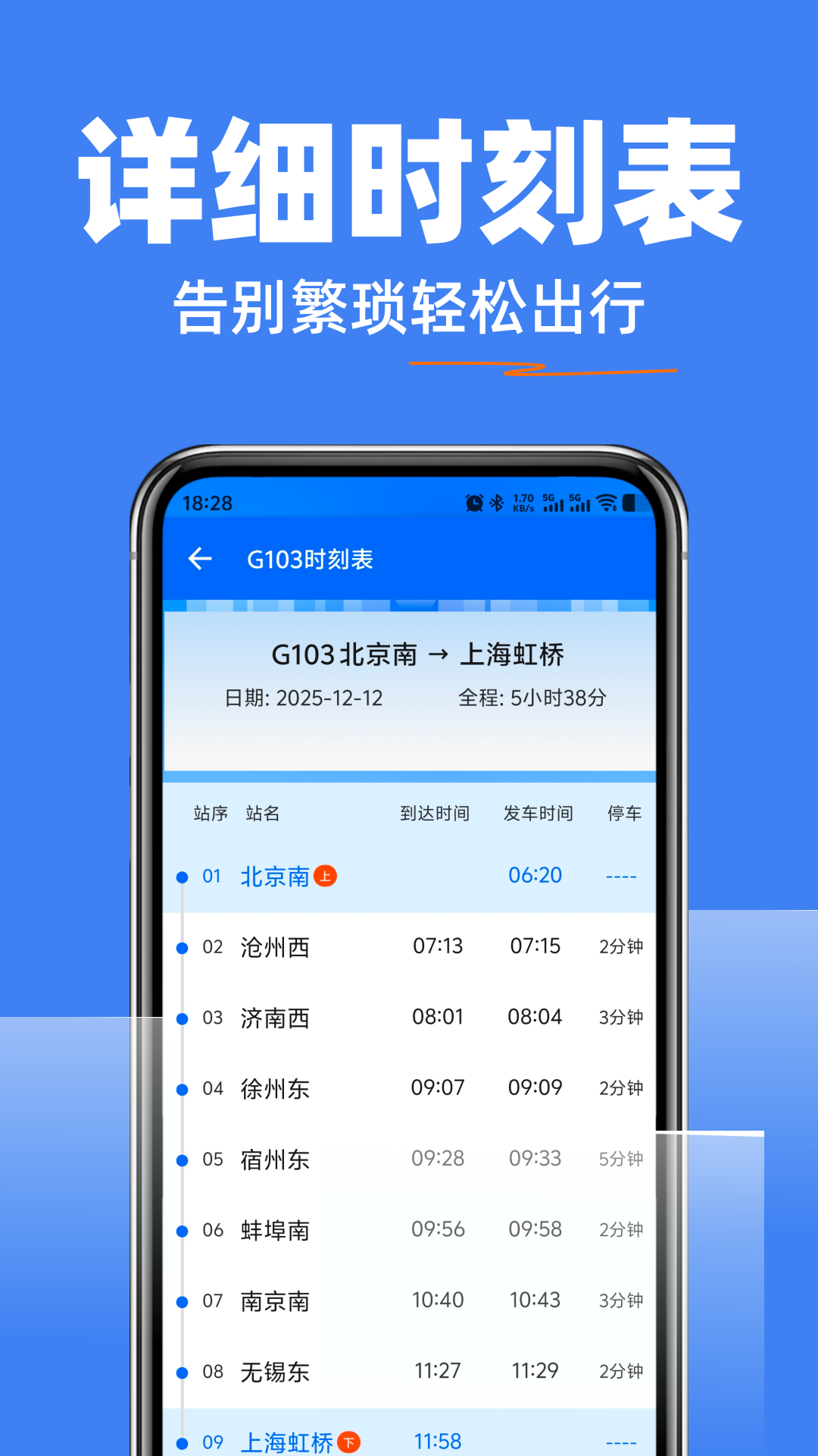 精彩截图-高铁抢票查询管家2026官方新版