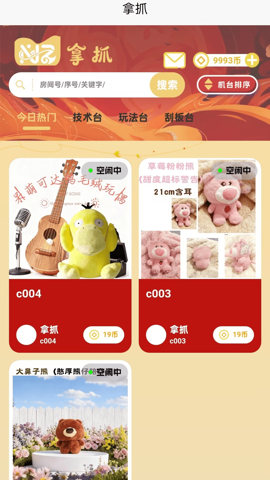 精彩截图-拿抓2026官方新版