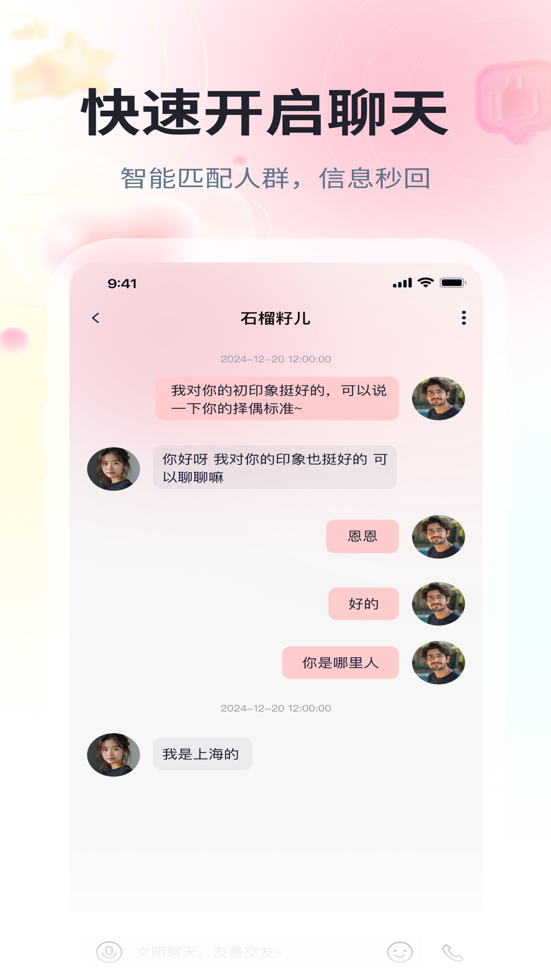 精彩截图-梦缘婚恋2026官方新版