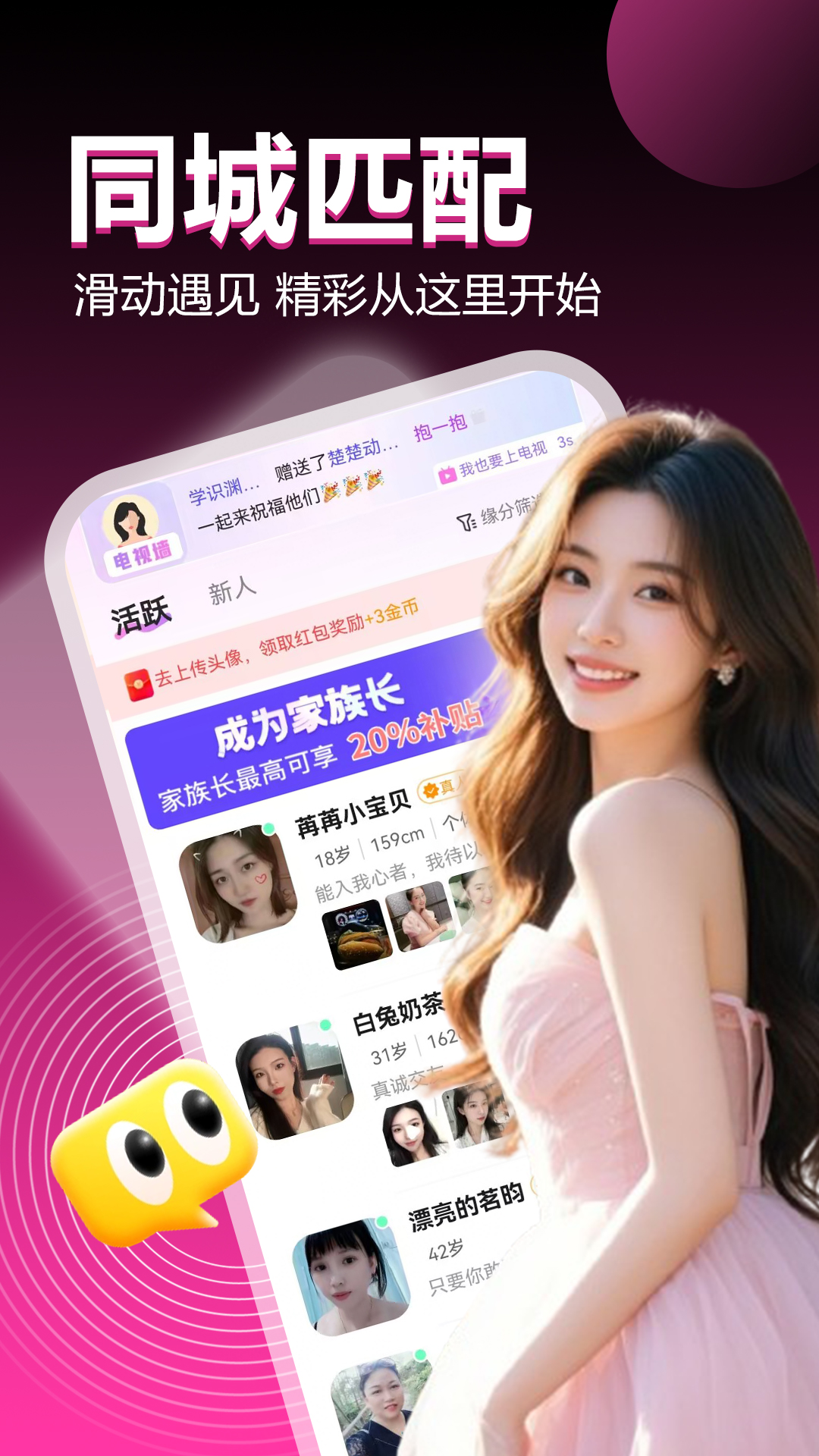 精彩截图-附近泡聊2026官方新版