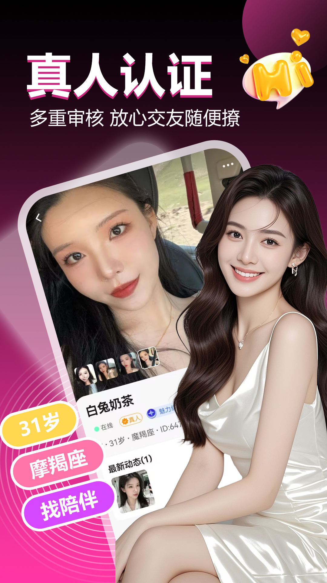 精彩截图-附近泡聊2026官方新版