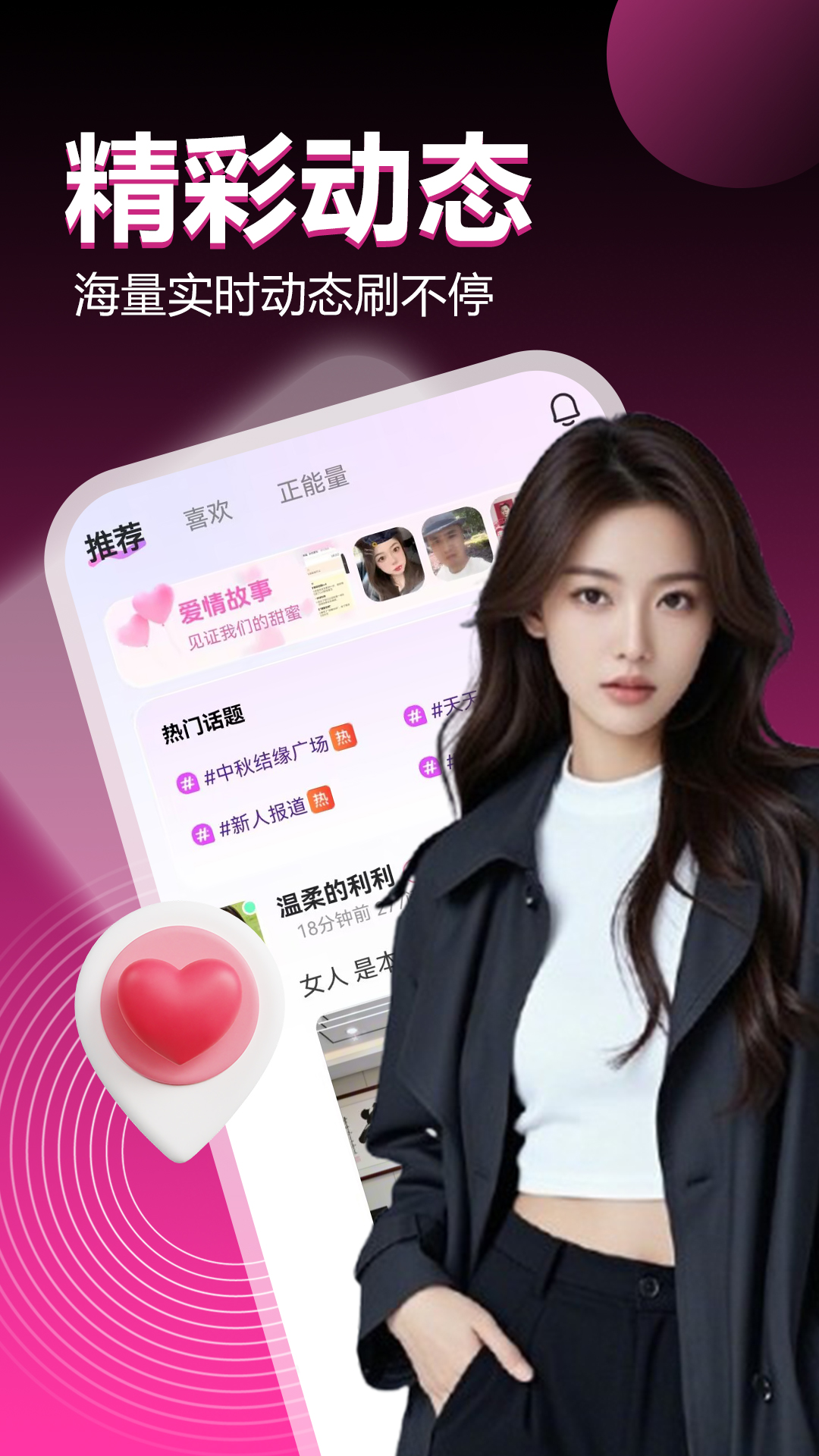 精彩截图-附近泡聊2026官方新版