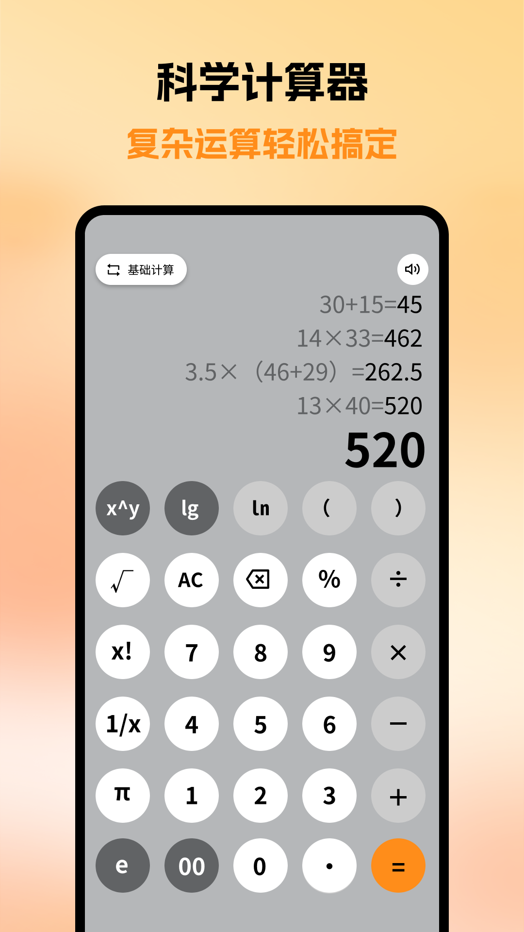 精彩截图-计算器万能版2026官方新版