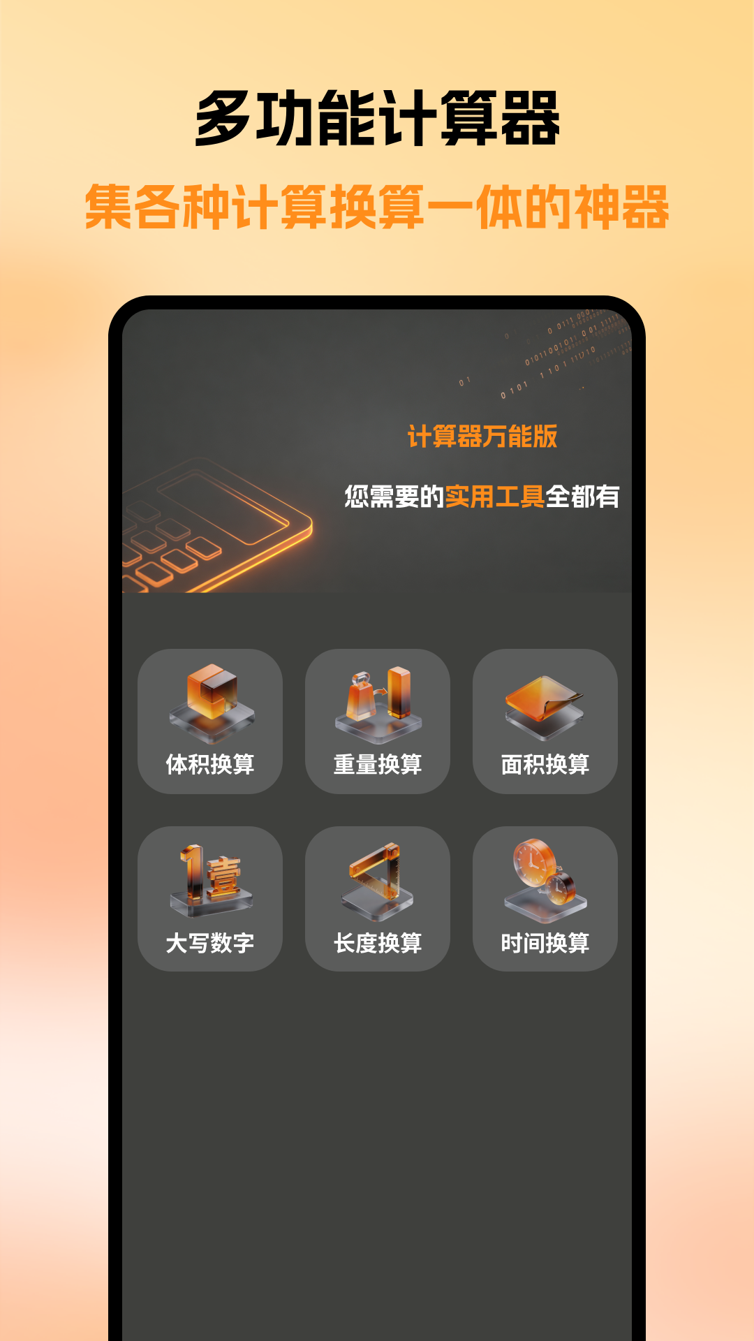 精彩截图-计算器万能版2026官方新版