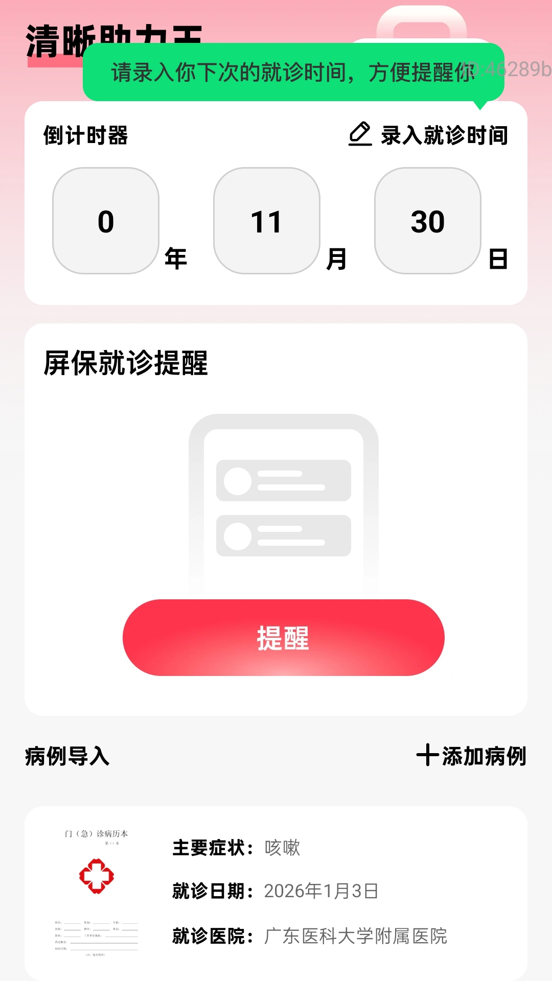 精彩截图-清晰助力王2026官方新版