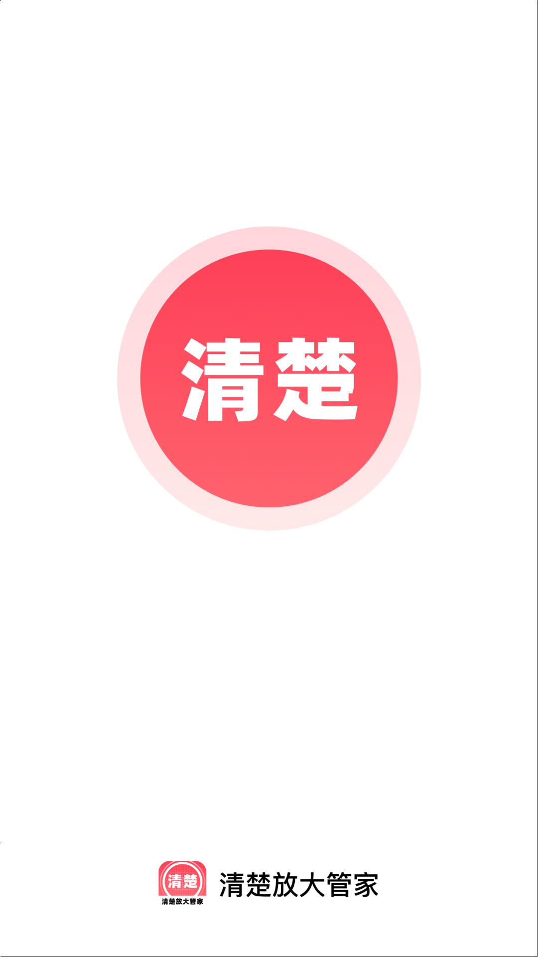 精彩截图-清晰助力王2026官方新版