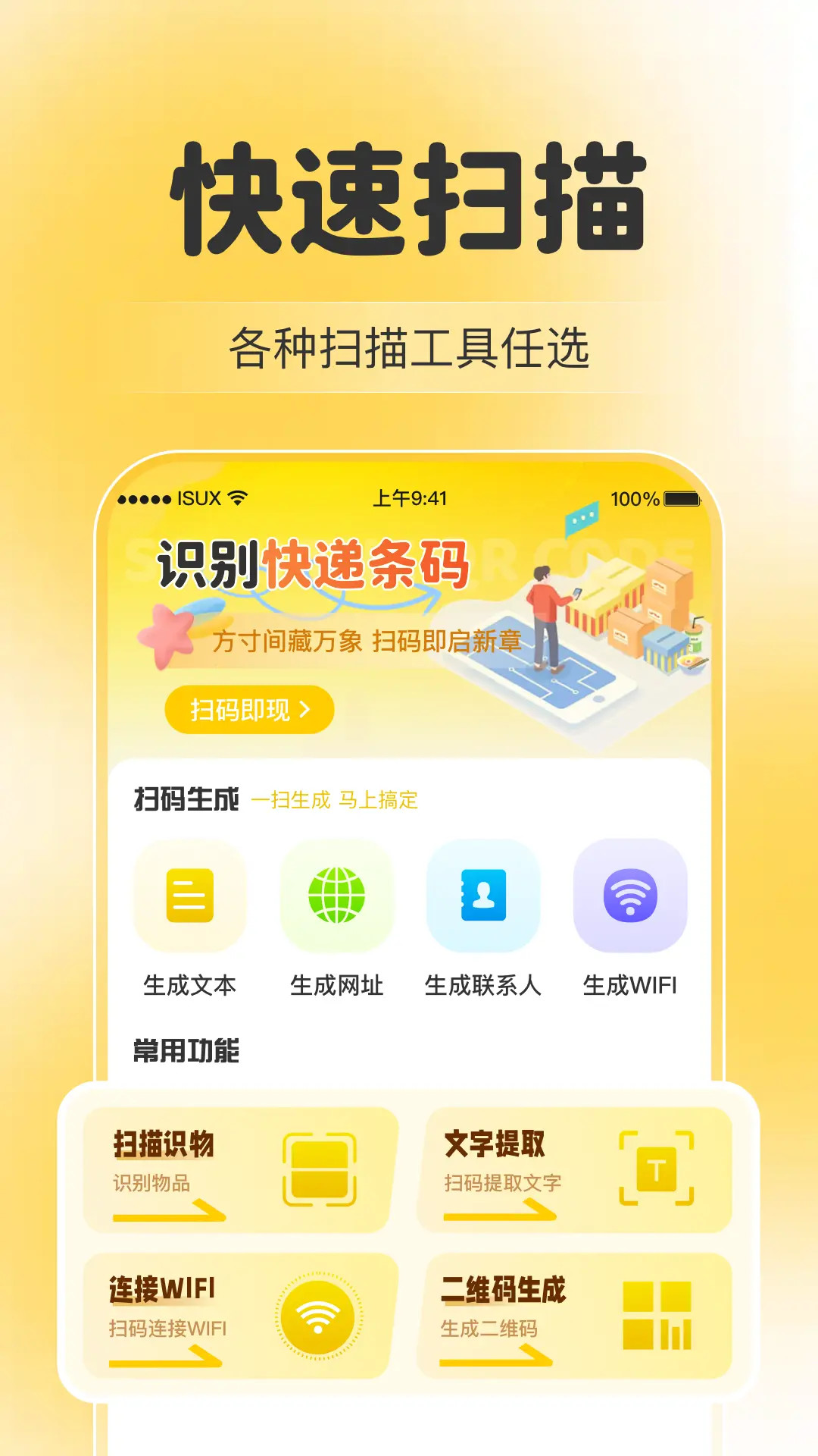 精彩截图-微扫一扫二维码2026官方新版