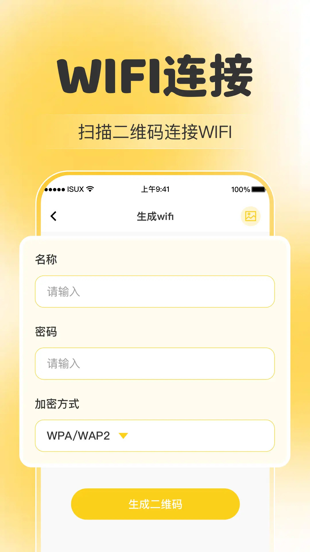 精彩截图-微扫一扫二维码2026官方新版