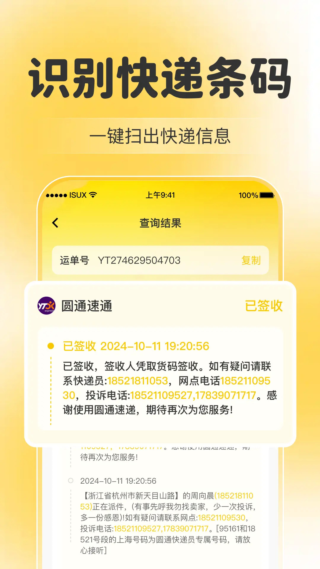 精彩截图-微扫一扫二维码2026官方新版