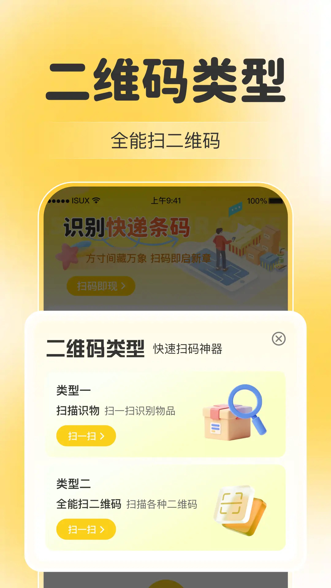 精彩截图-微扫一扫二维码2026官方新版
