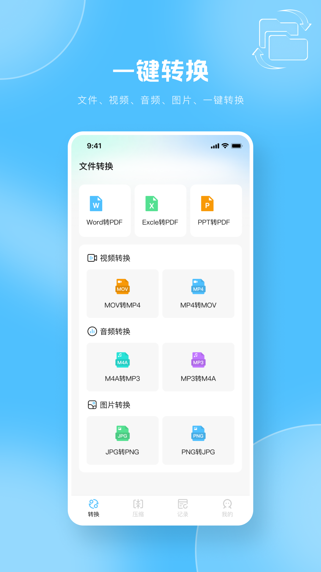 精彩截图-格式互转工坊2026官方新版