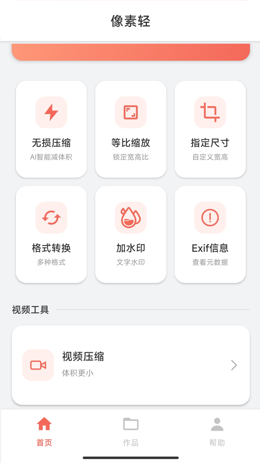 精彩截图-像素轻2026官方新版