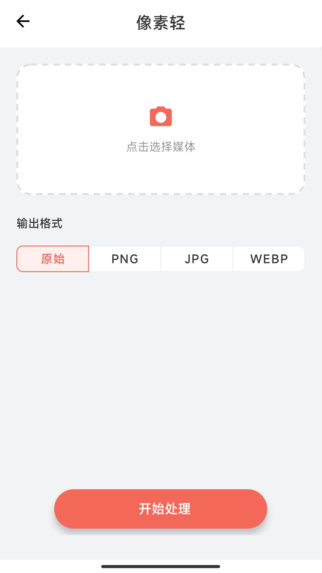 精彩截图-像素轻2026官方新版