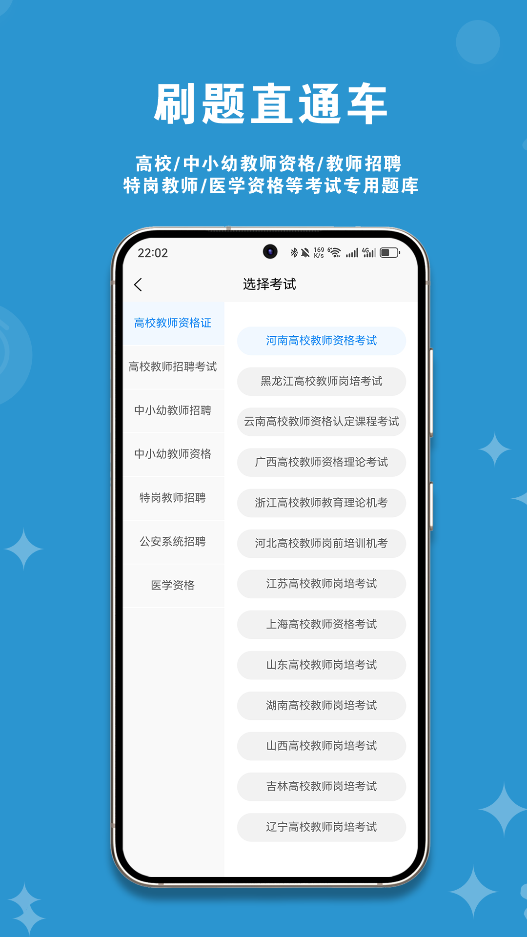 精彩截图-刷题直通车2026官方新版