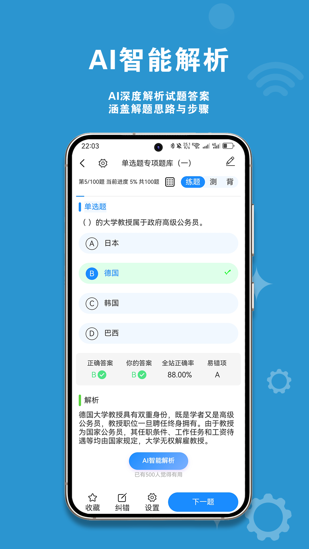 刷题直通车 截图 2