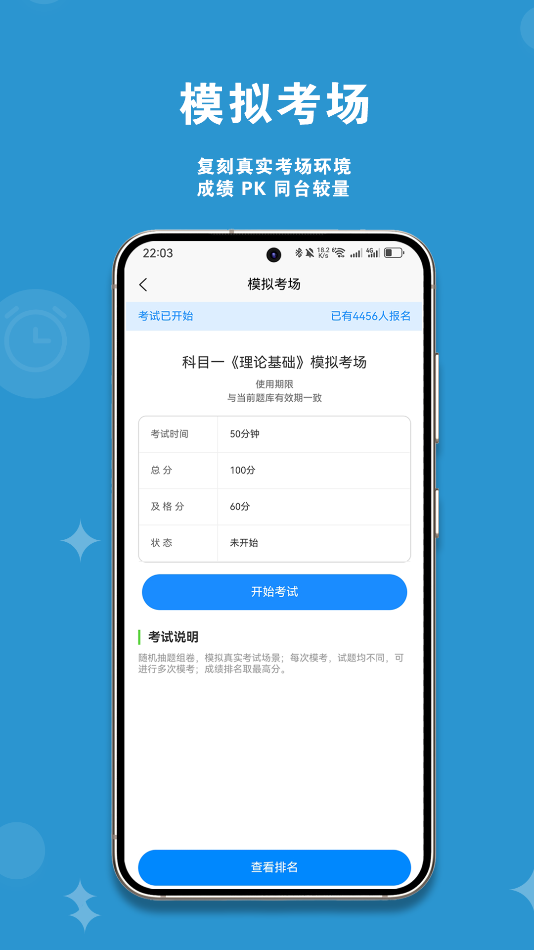 刷题直通车 截图 3