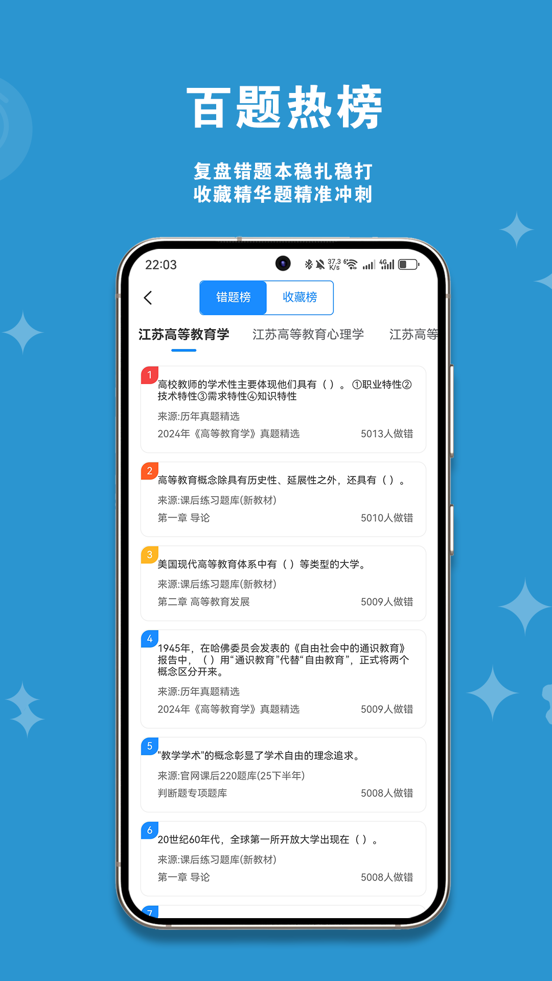 刷题直通车 截图 4