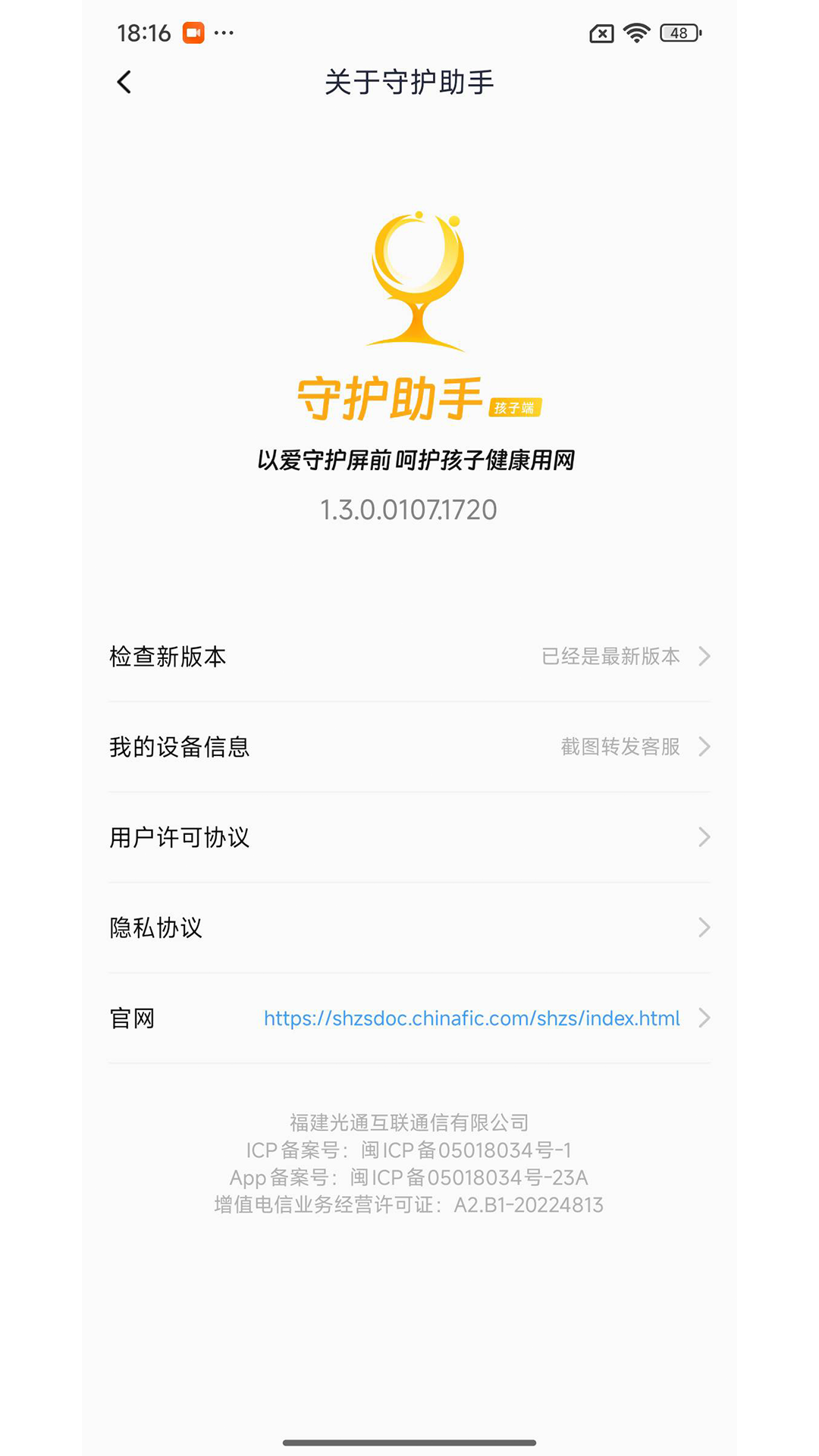 精彩截图-守护助手孩子端2026官方新版