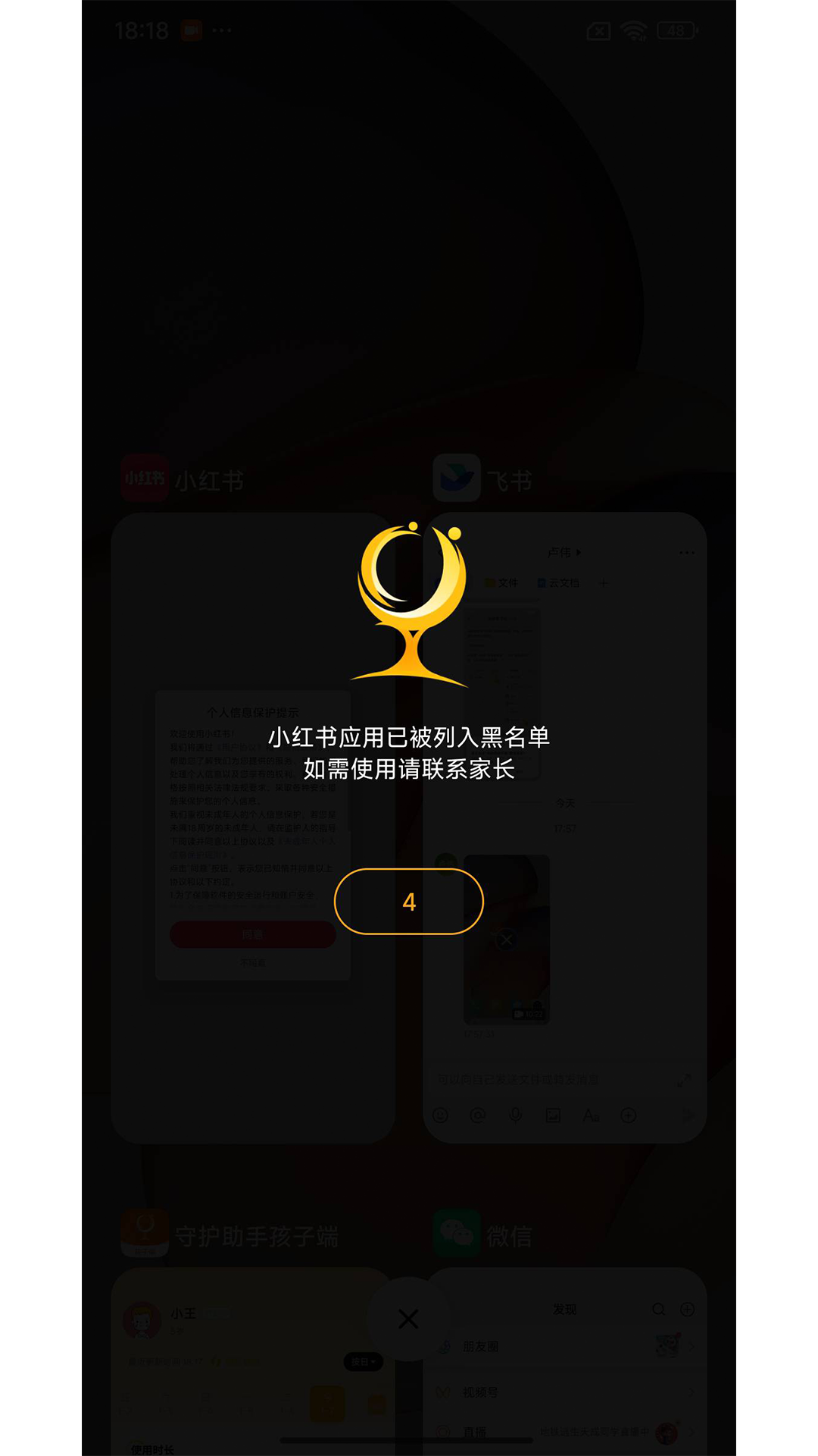 精彩截图-守护助手孩子端2026官方新版