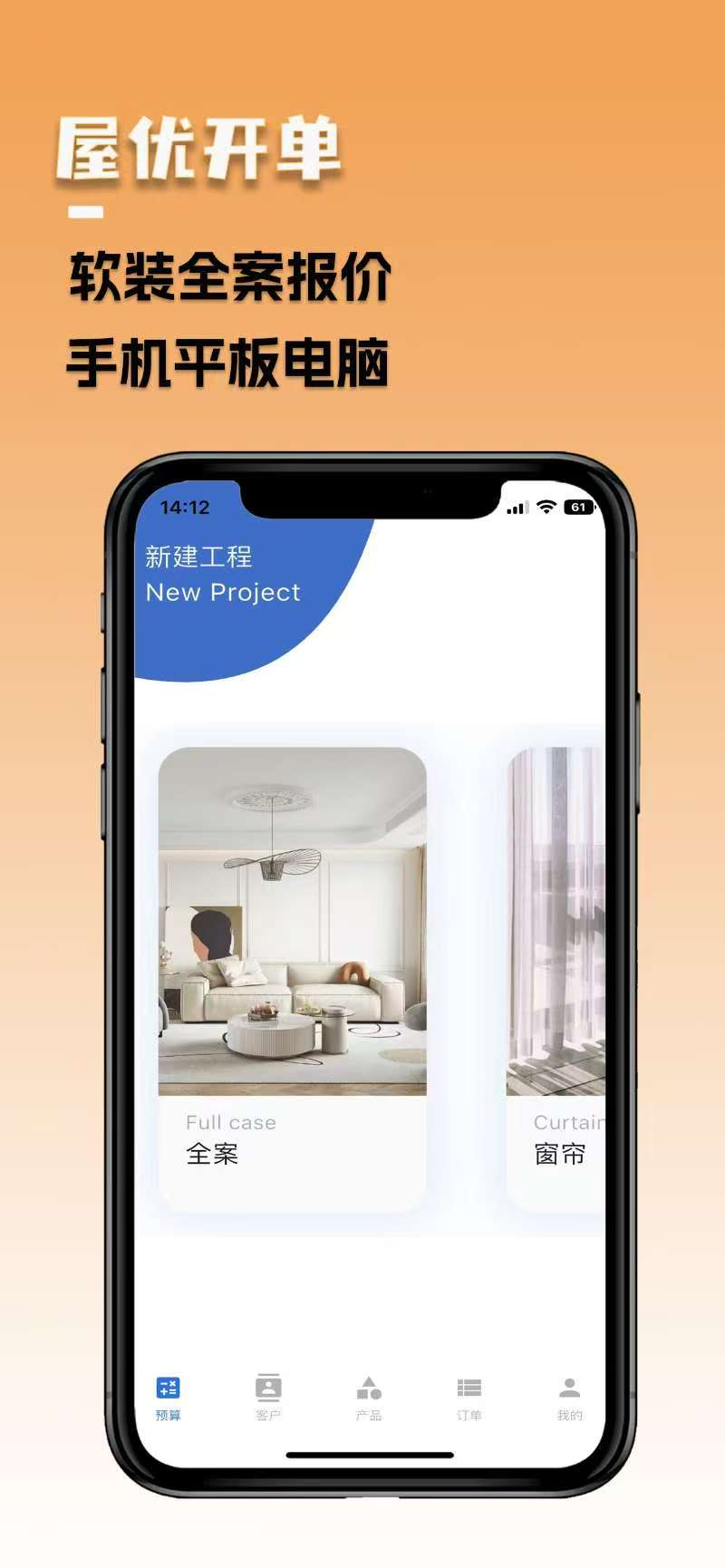 精彩截图-屋优开单2026官方新版