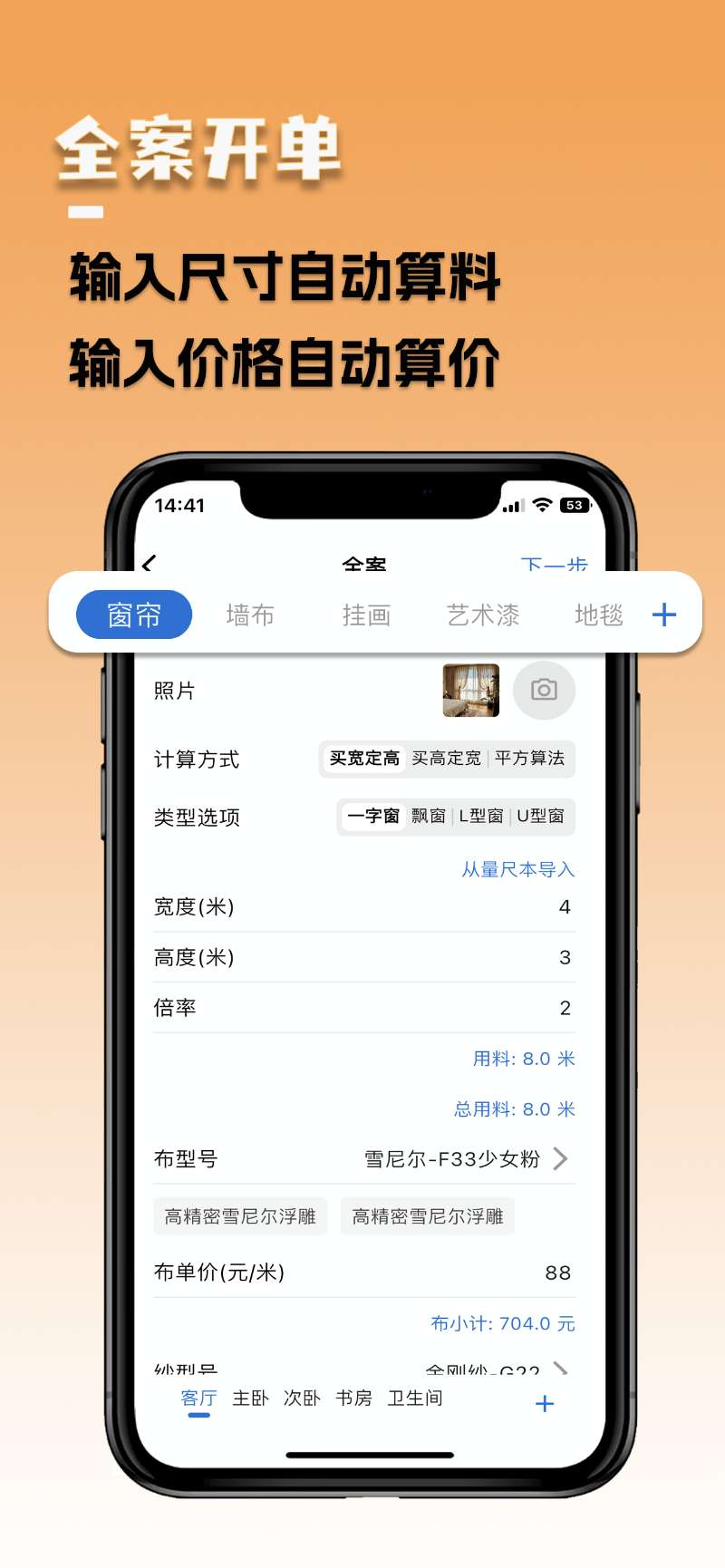 精彩截图-屋优开单2026官方新版