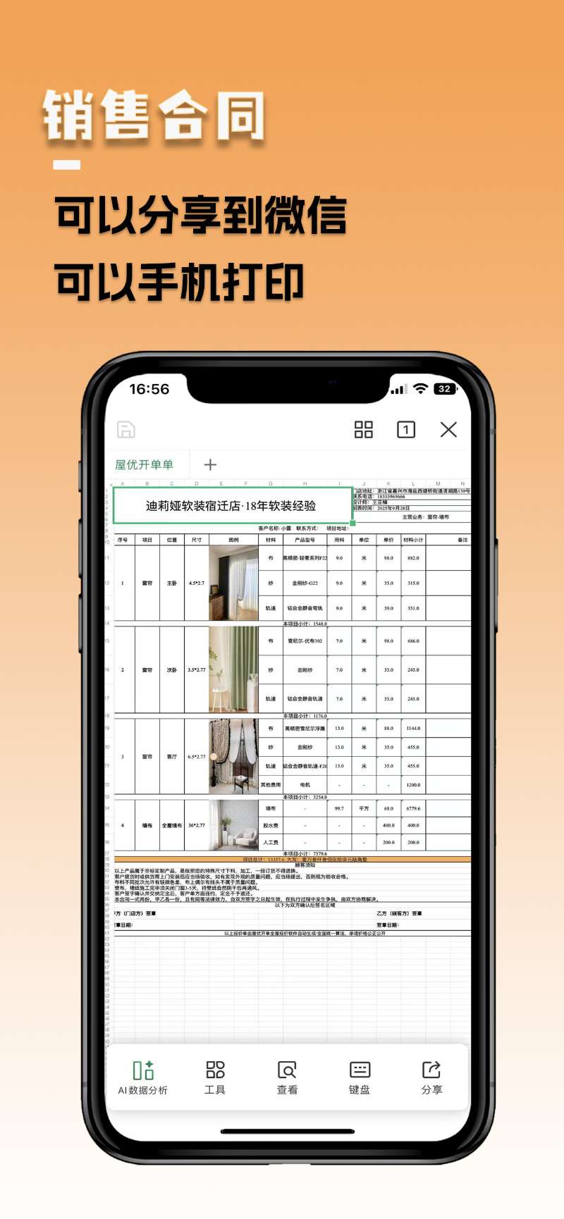 精彩截图-屋优开单2026官方新版