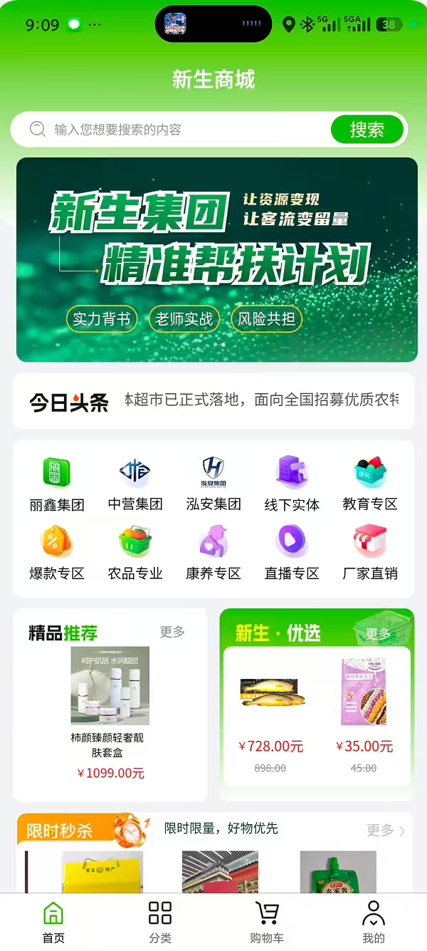 精彩截图-新生商城2026官方新版
