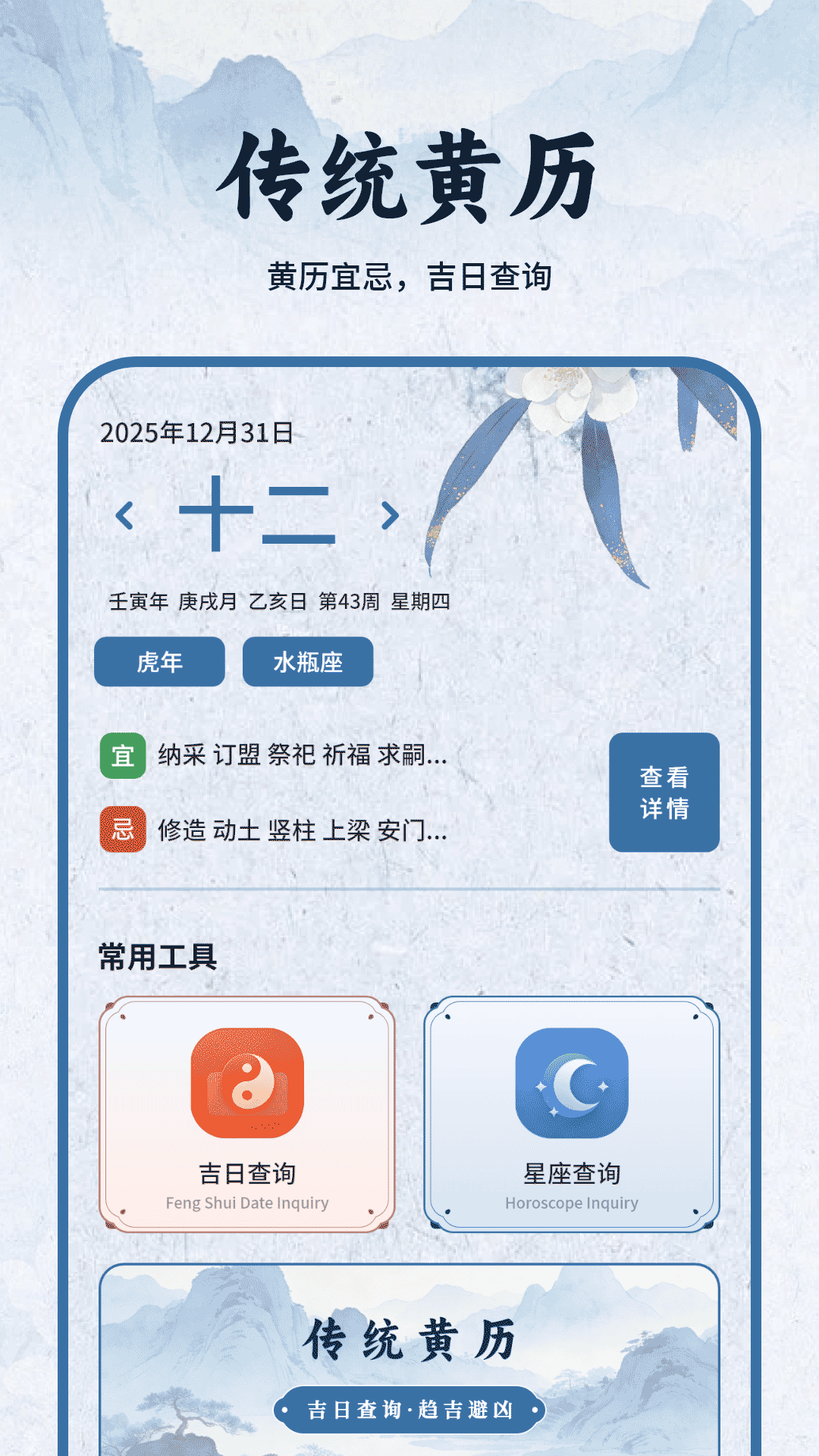 精彩截图-黄历日历2026官方新版