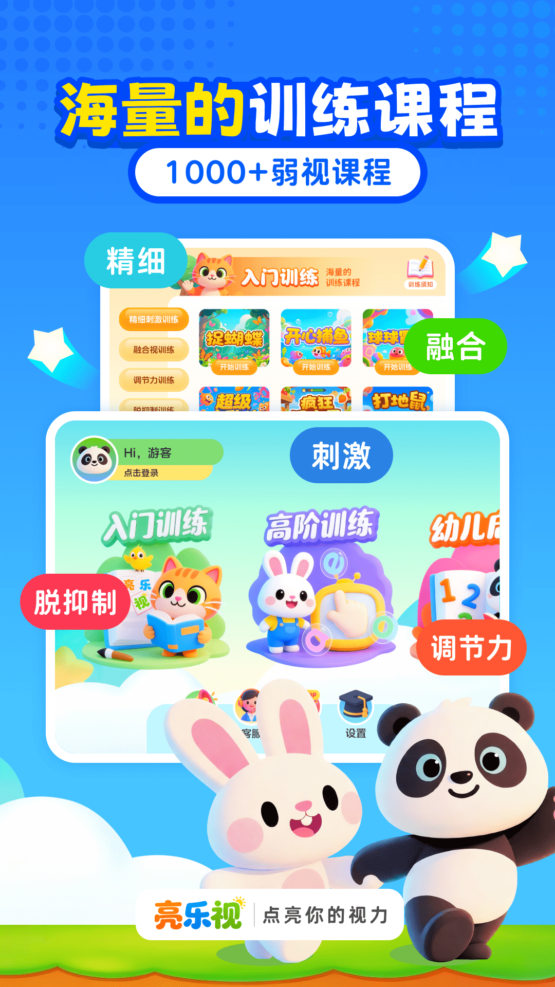 精彩截图-弱视大全2026官方新版