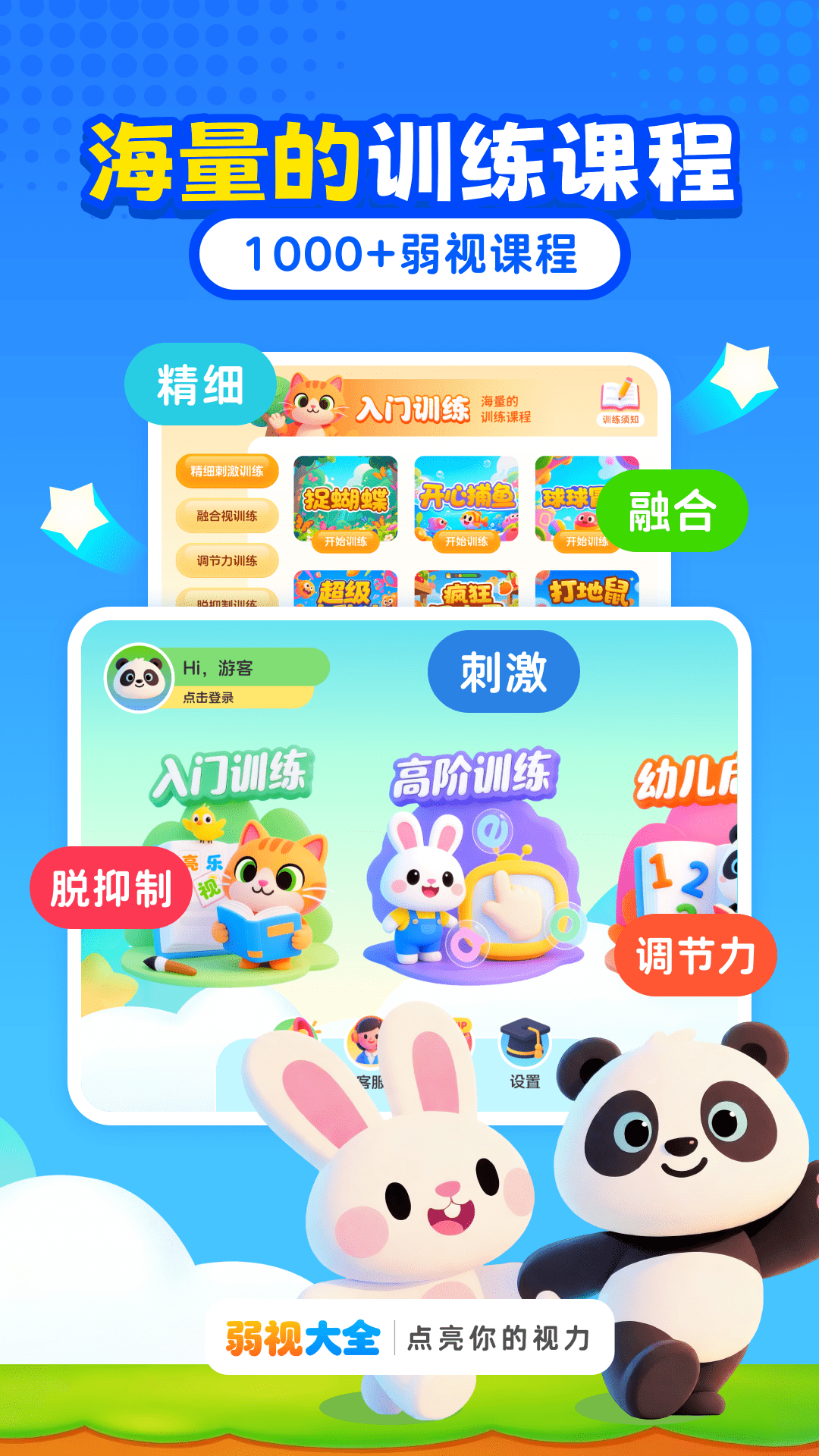 精彩截图-弱视大全2026官方新版