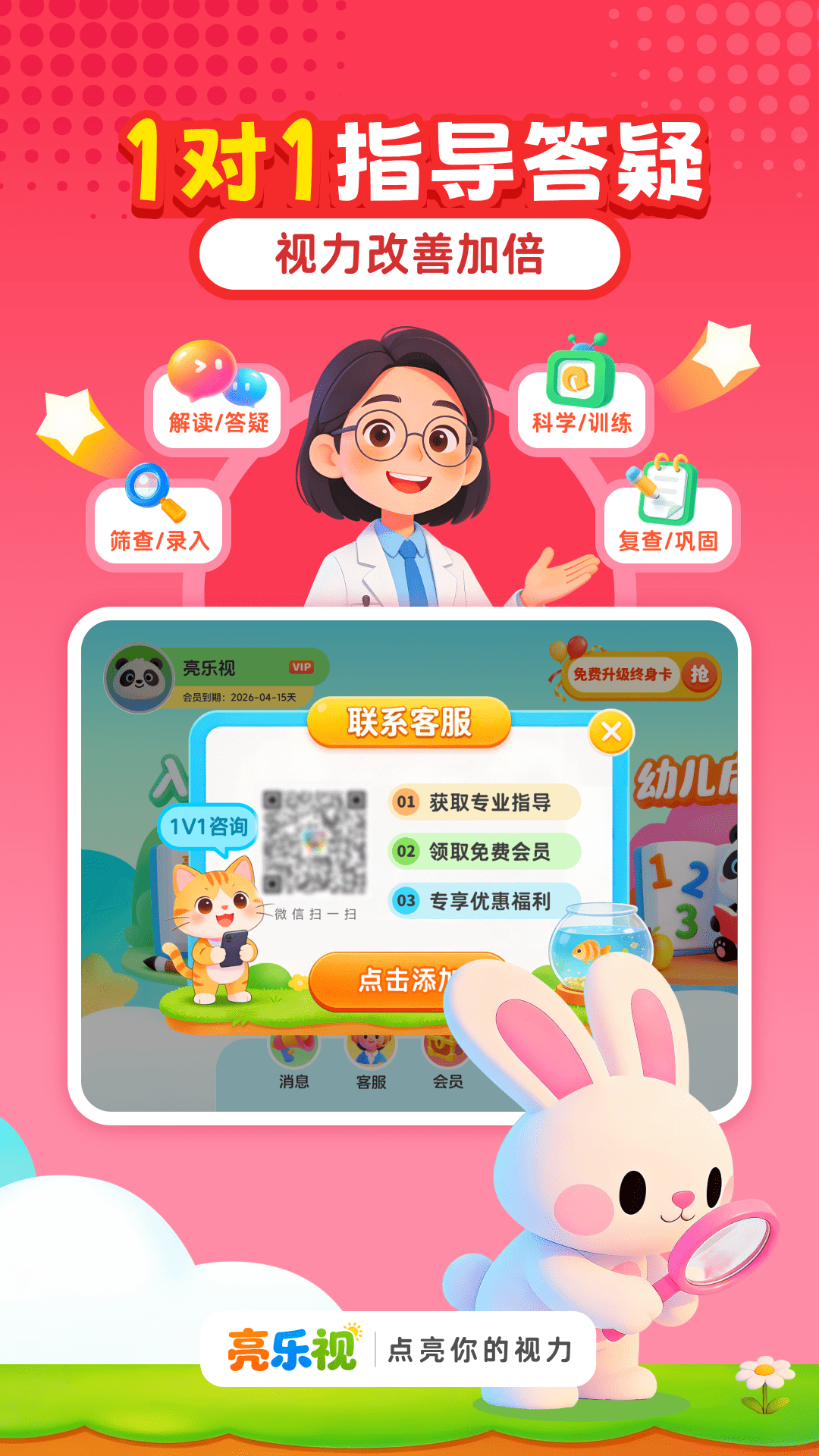 精彩截图-弱视大全2026官方新版