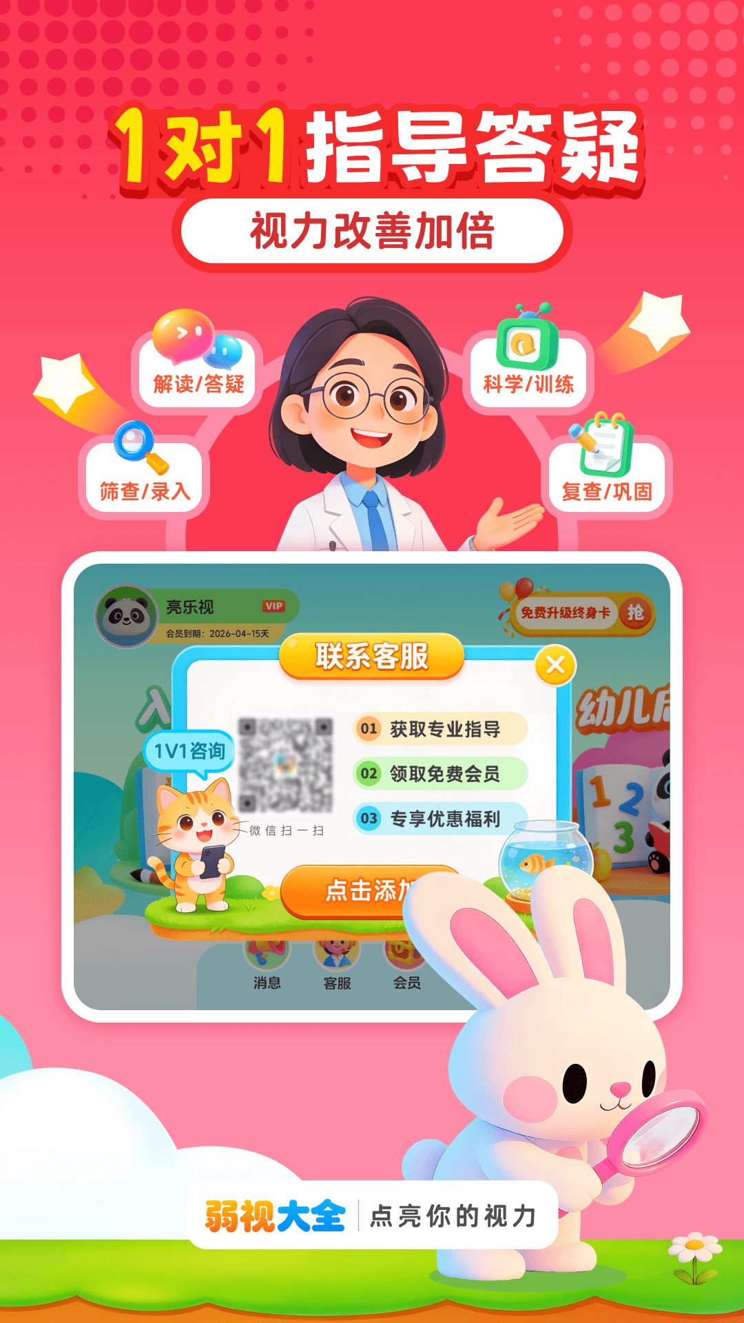 精彩截图-弱视大全2026官方新版