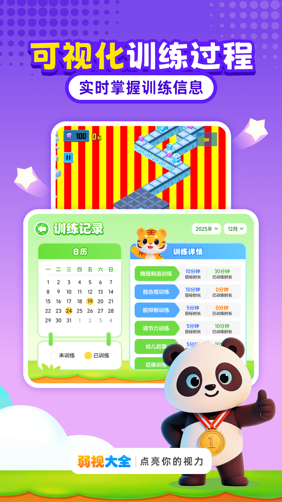 精彩截图-弱视大全2026官方新版