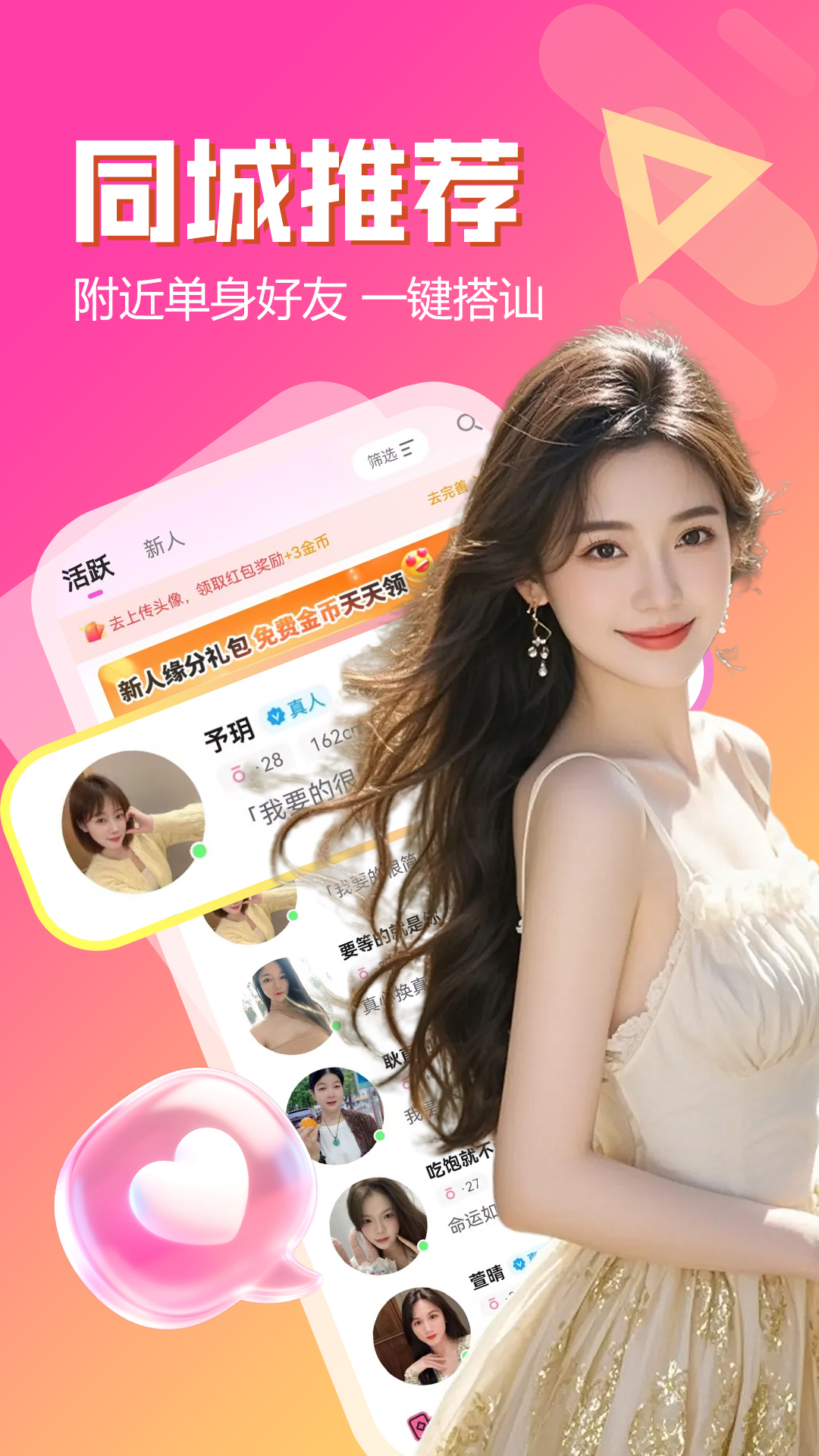 精彩截图-附近微聊2026官方新版