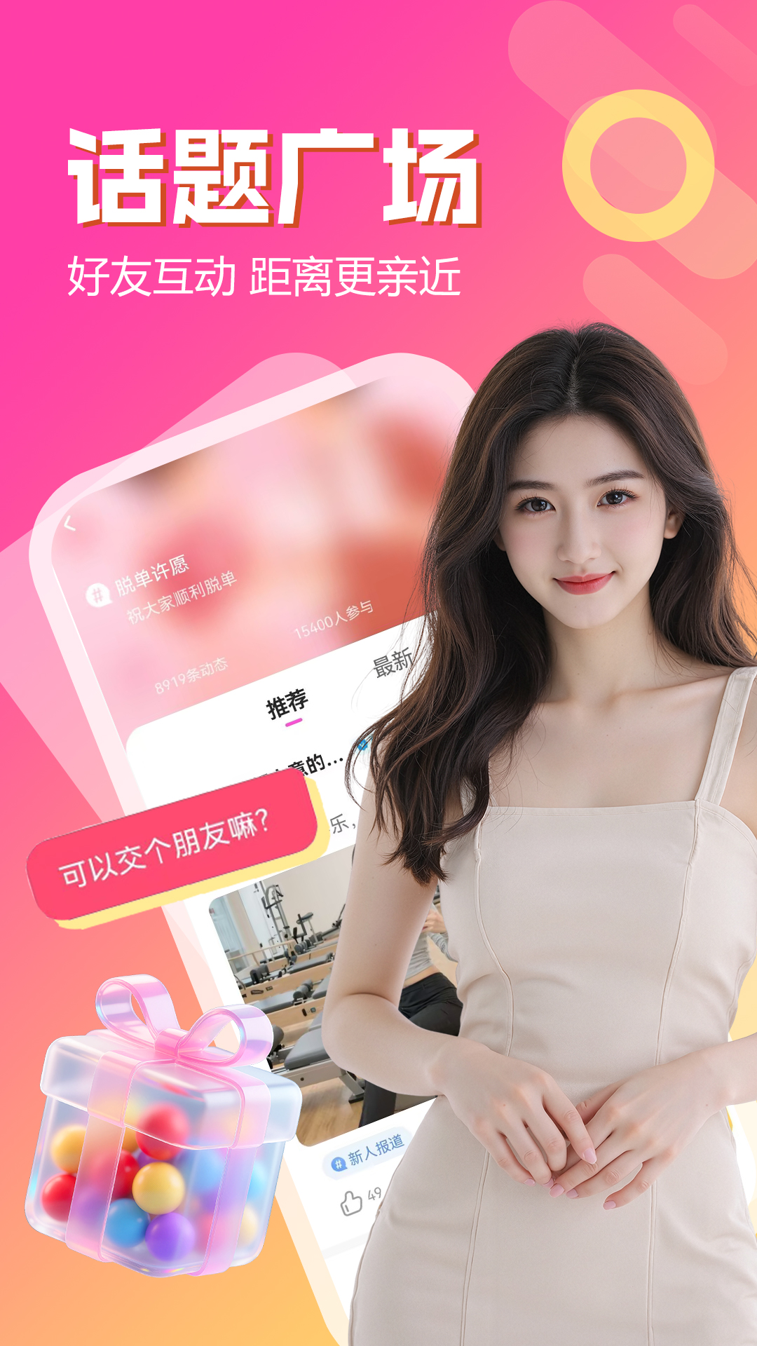 精彩截图-附近微聊2026官方新版